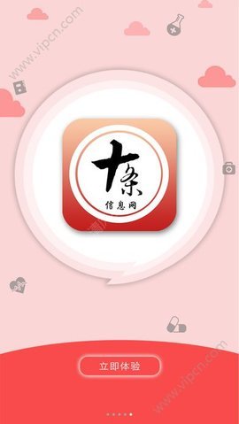 十条信息网